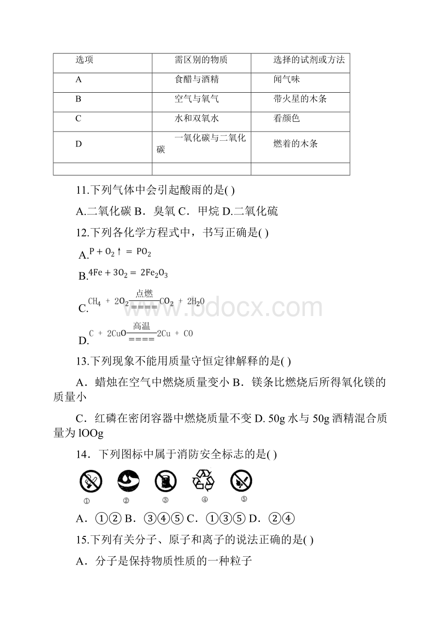 广西柳州市届九年级化学上学期期末考试试题 新人教版.docx_第3页