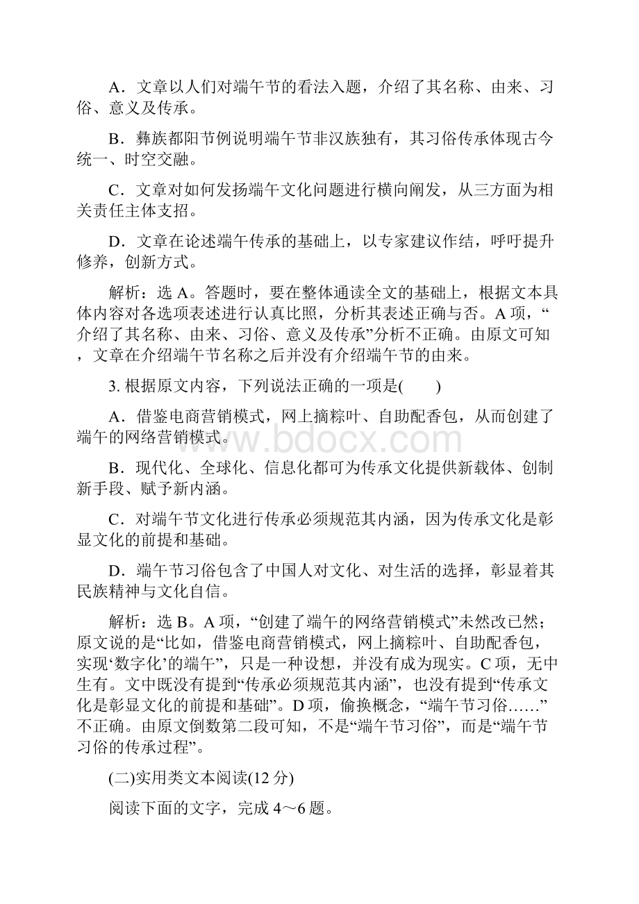 新教材部编版语文必修上册第一单元单元综合检测.docx_第3页