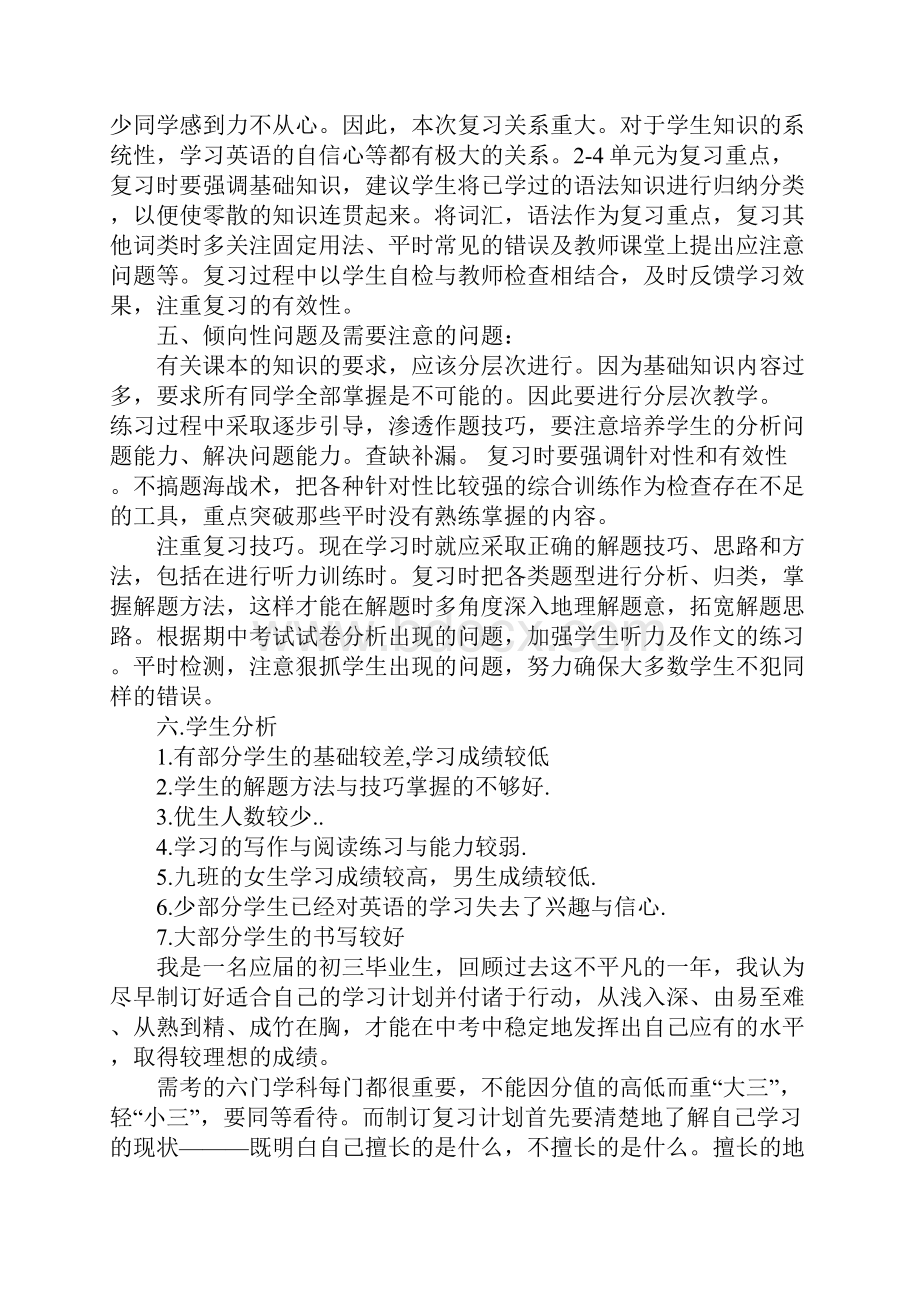 九年级复习计划.docx_第2页