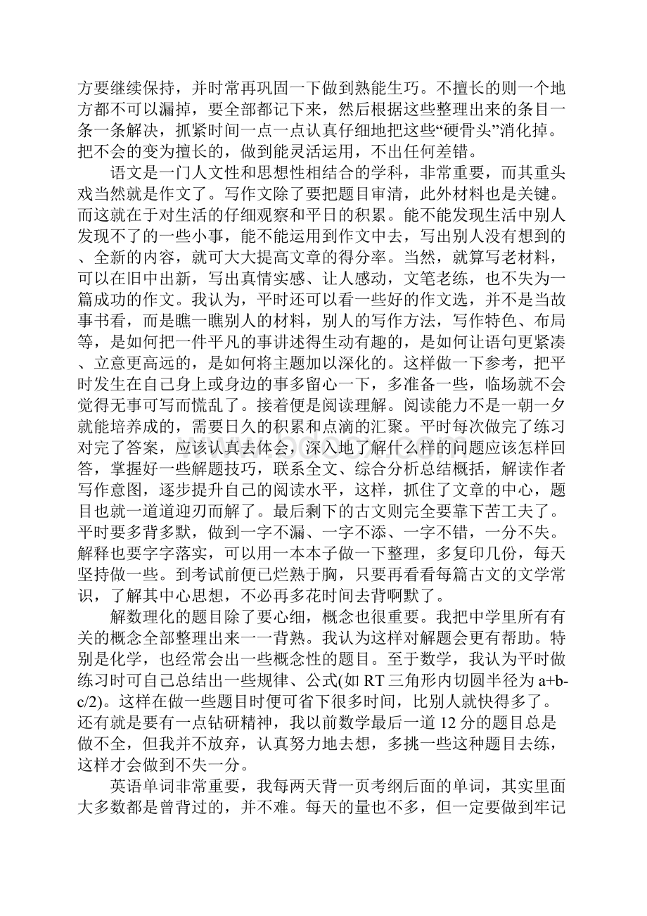 九年级复习计划.docx_第3页