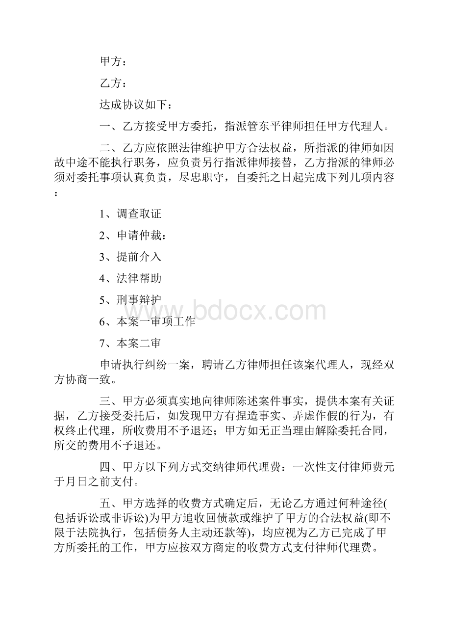 委托律师合同范本委托合同.docx_第3页