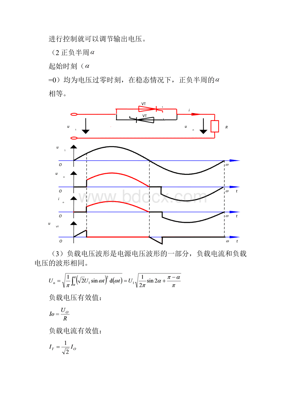 单相交流调压整流带电机.docx_第3页