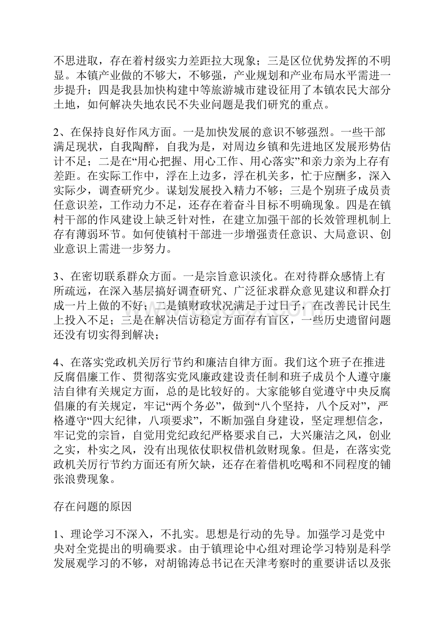 镇领导班子对照检查材料.docx_第3页