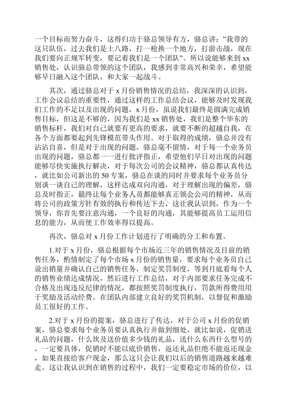 月度销售销售工作总结最新总结.docx_第3页