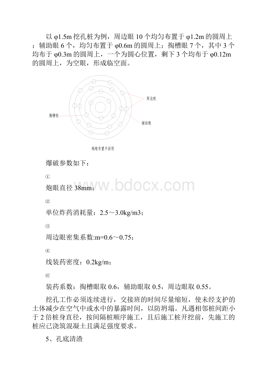 挖孔桩施工方案.docx_第3页