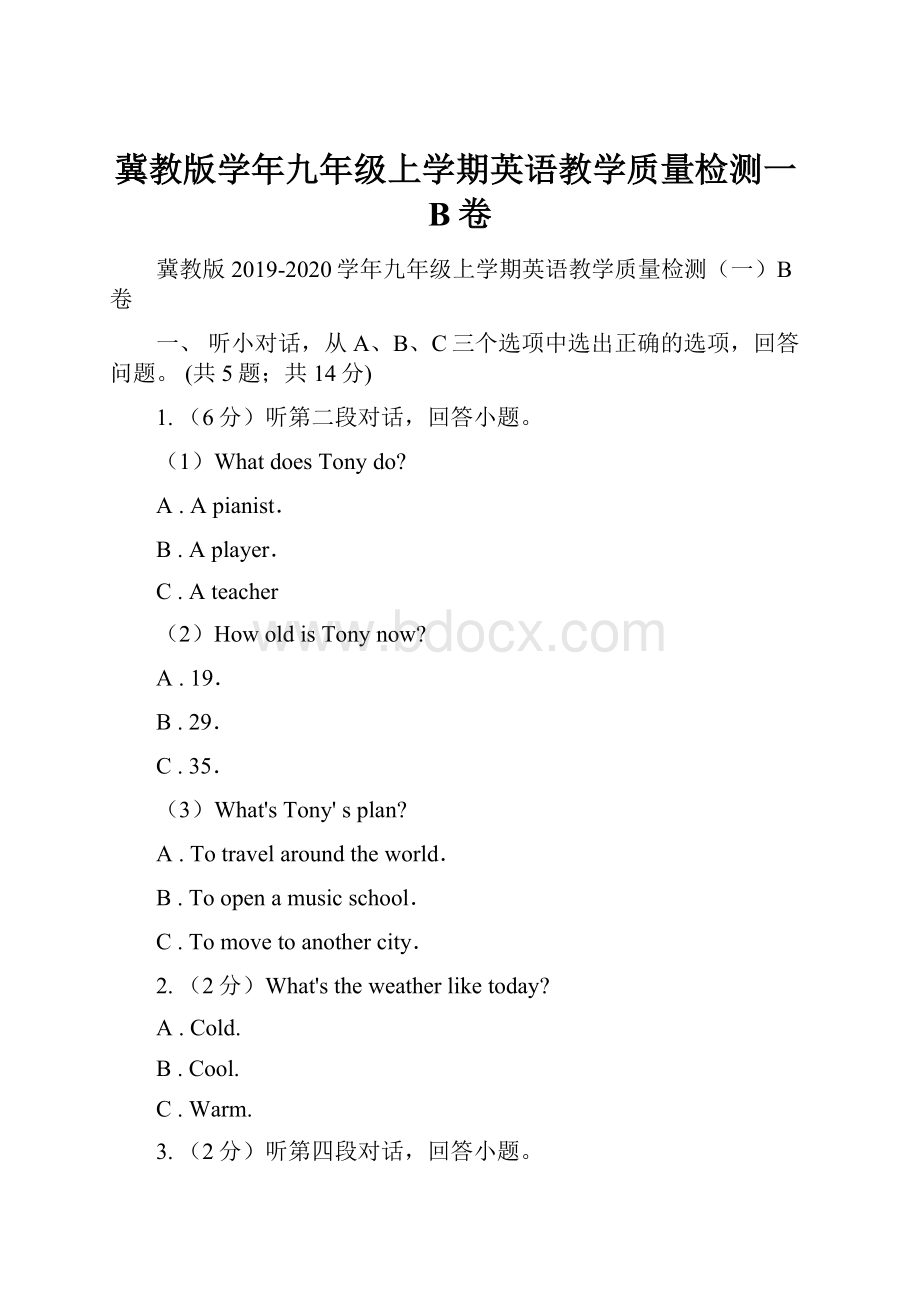 冀教版学年九年级上学期英语教学质量检测一B卷.docx