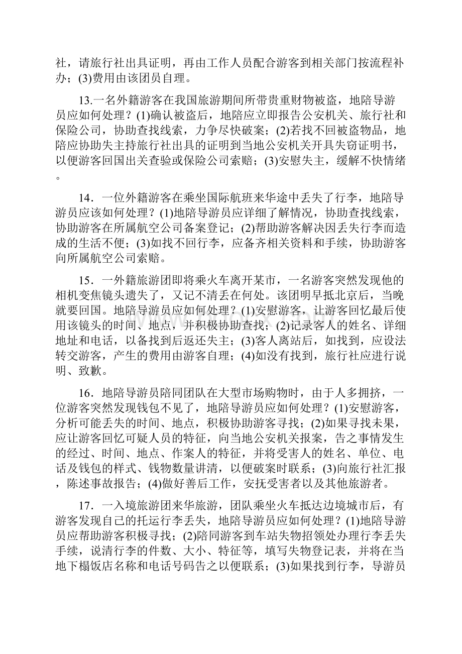 导游考试55个应变能力题汇总.docx_第3页