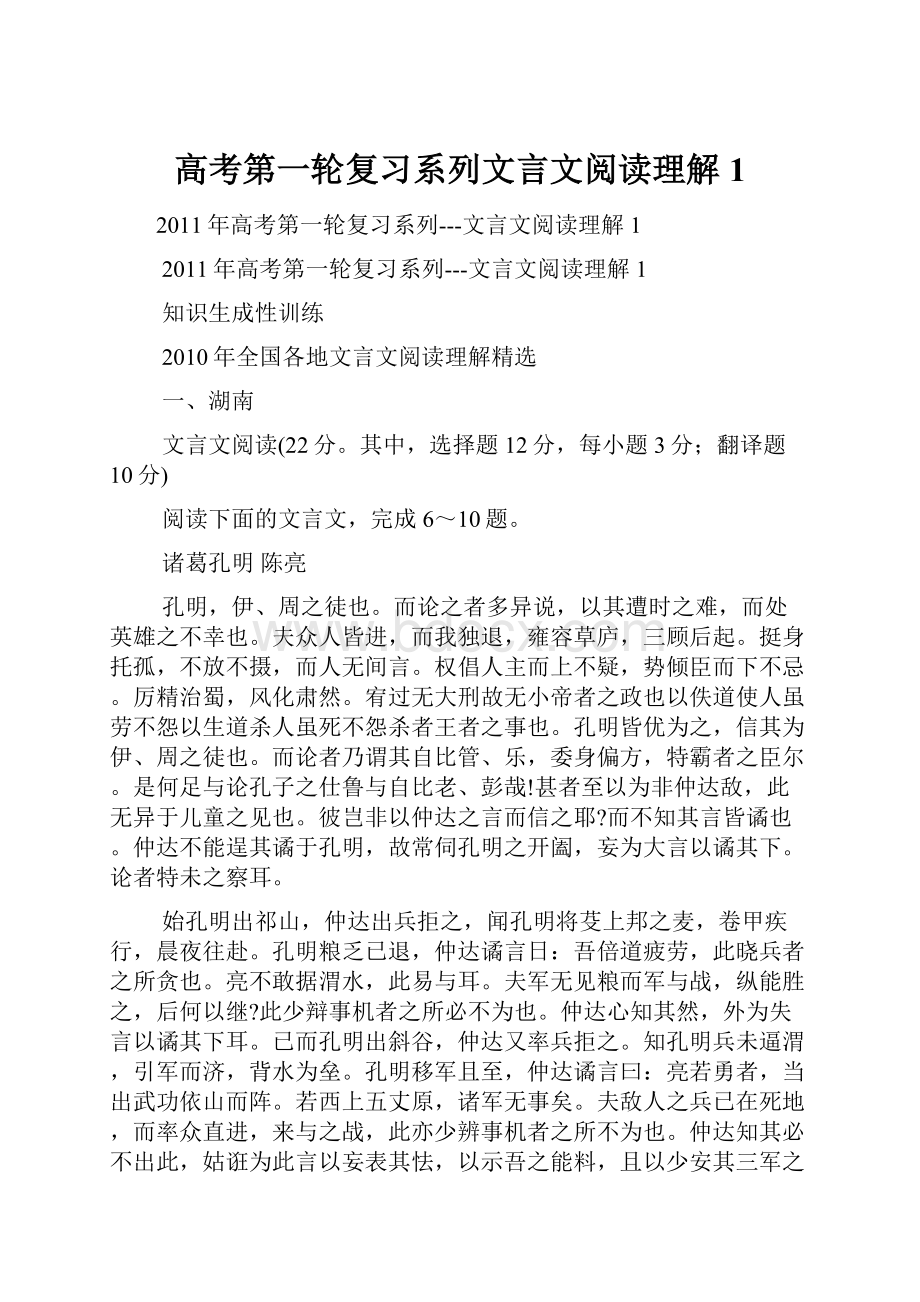 高考第一轮复习系列文言文阅读理解1.docx