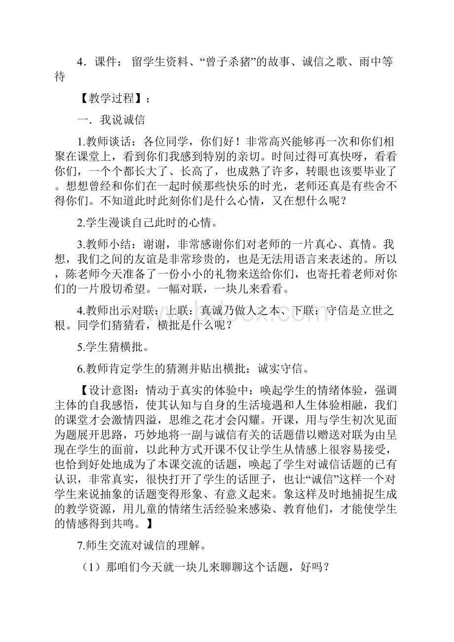 廉政文化进校园优质教案.docx_第2页