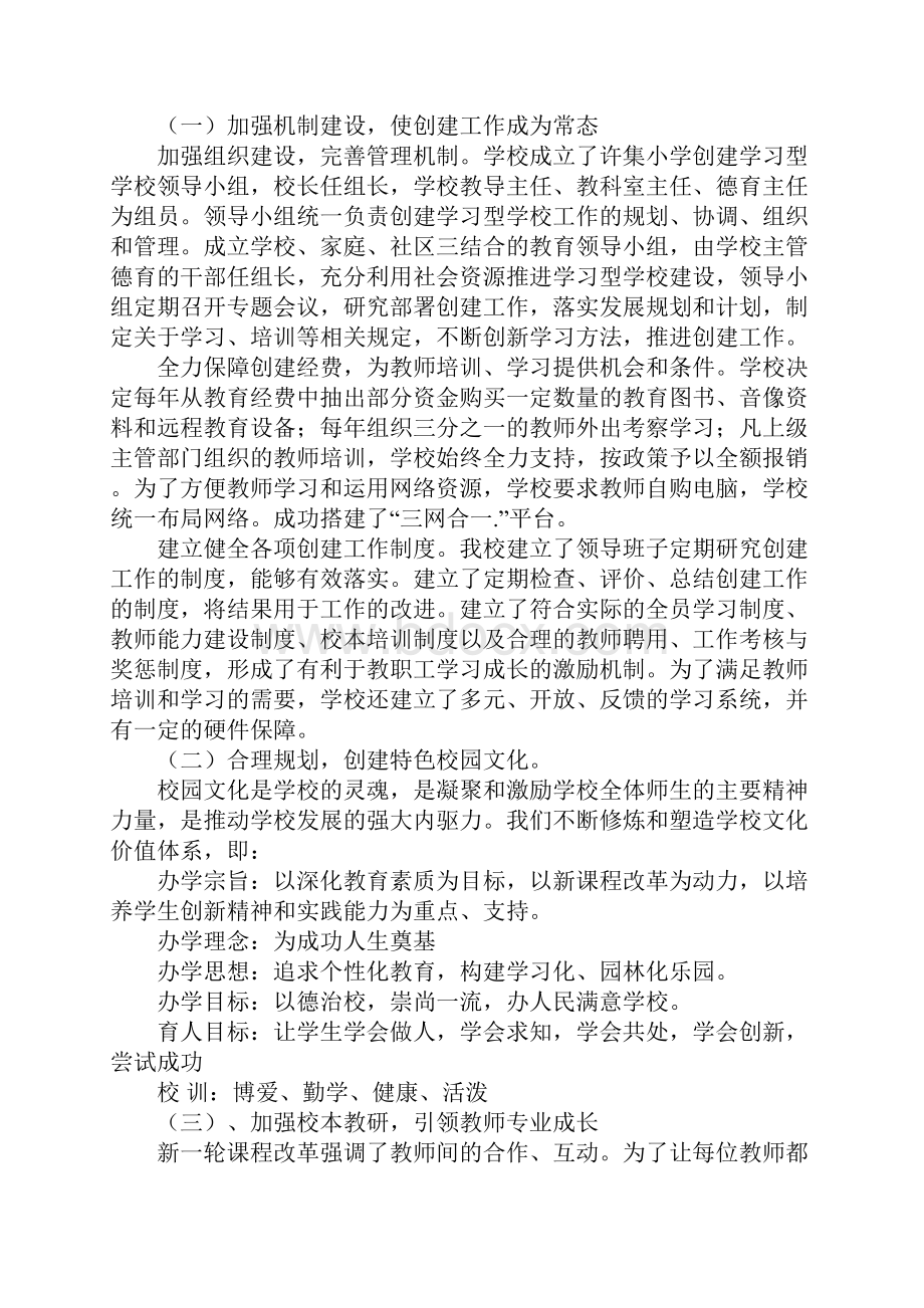 学校自查报告标准范本.docx_第3页