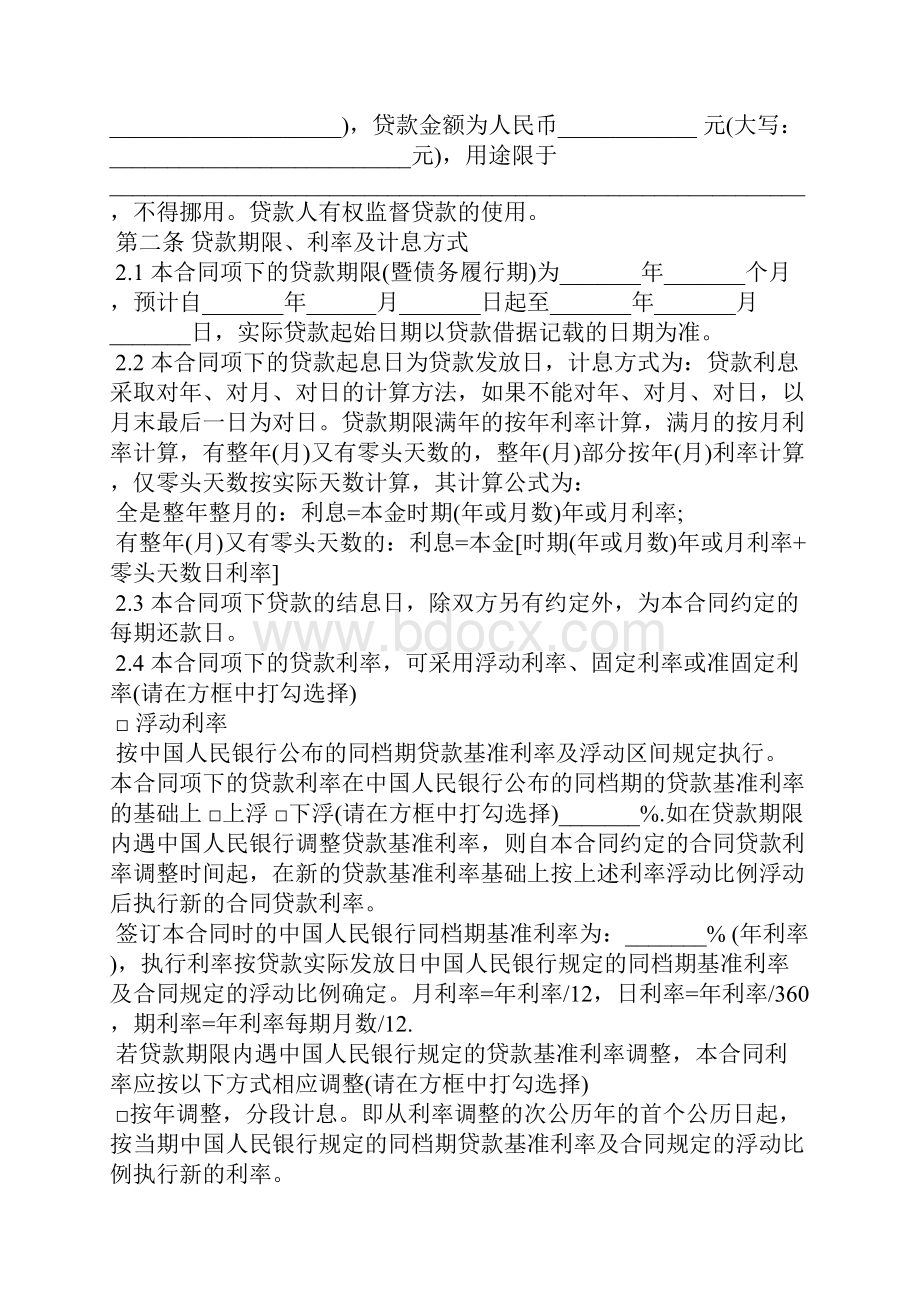 最完善的借款合同范本.docx_第2页