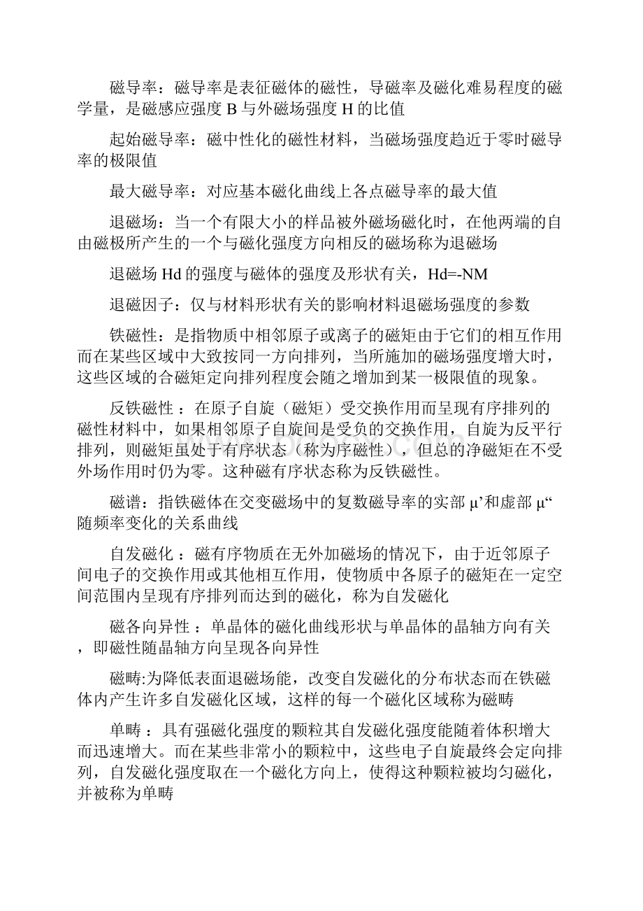 磁性材料期末复习.docx_第2页