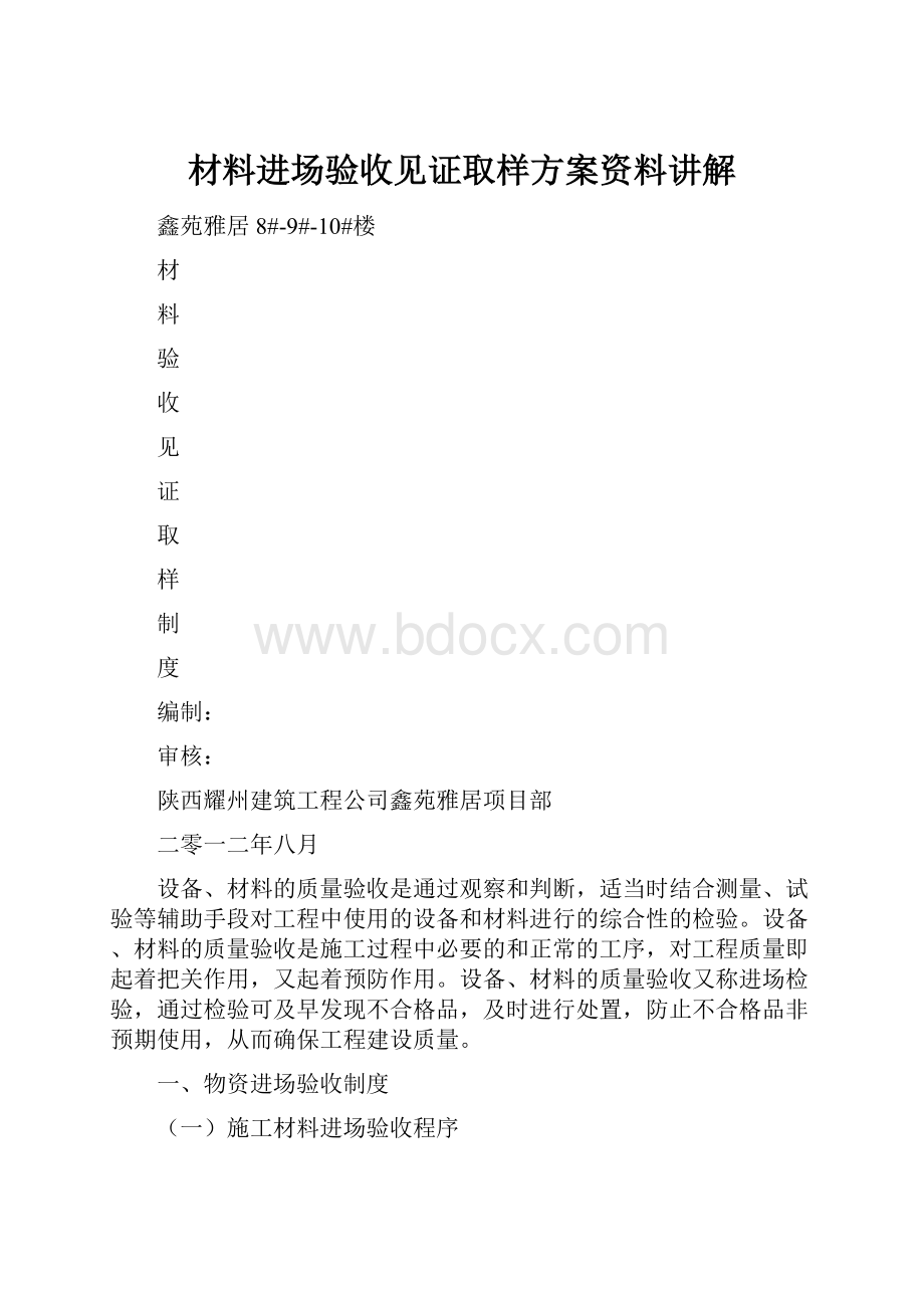 材料进场验收见证取样方案资料讲解.docx_第1页