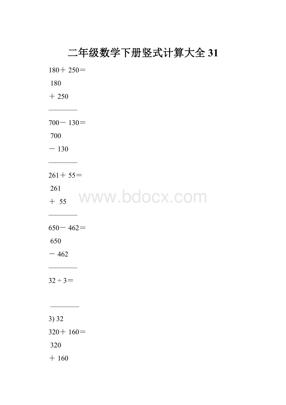 二年级数学下册竖式计算大全31.docx_第1页