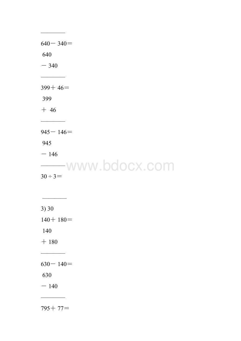 二年级数学下册竖式计算大全31.docx_第2页