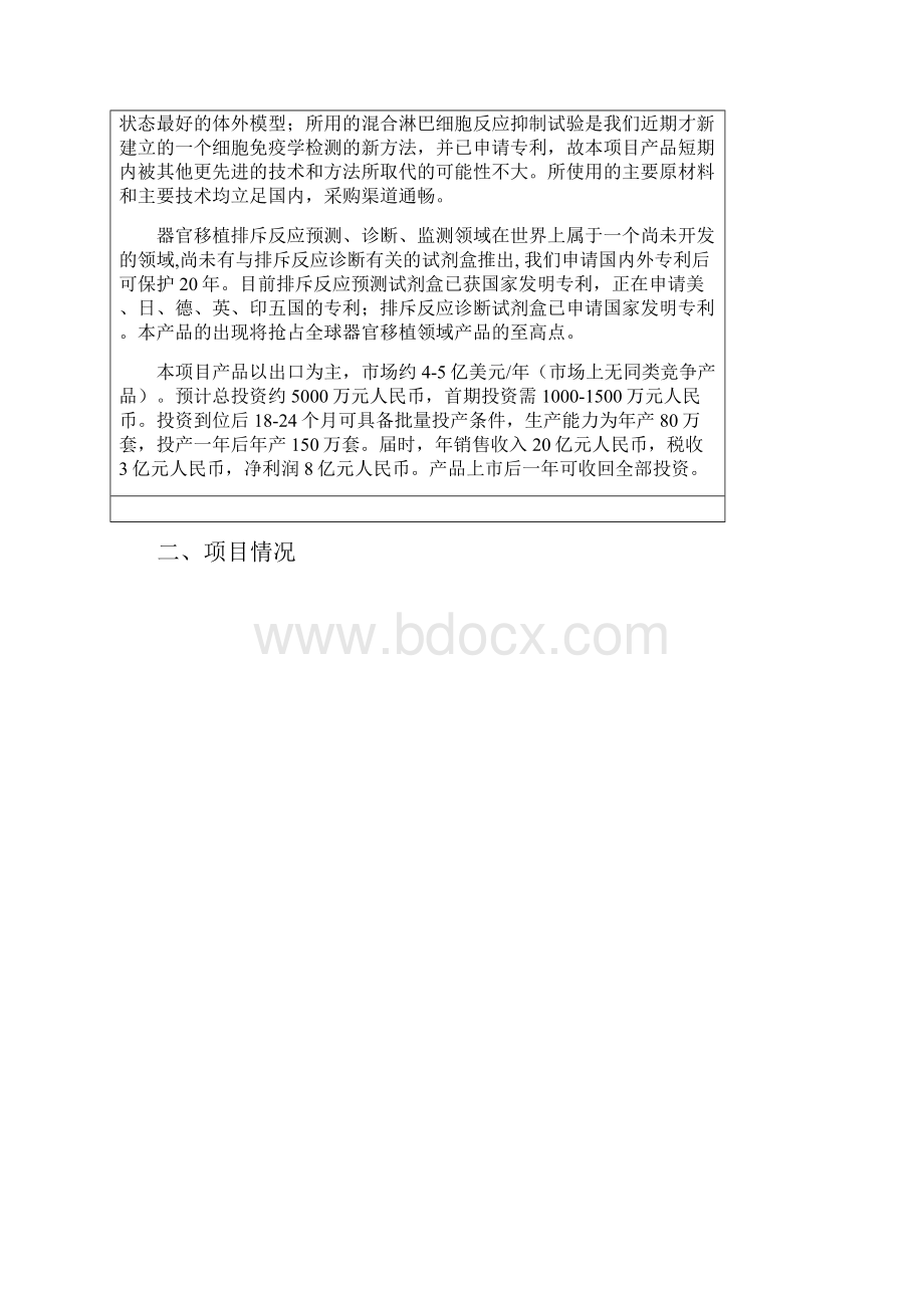 某生物技术科技项目建议书.docx_第3页