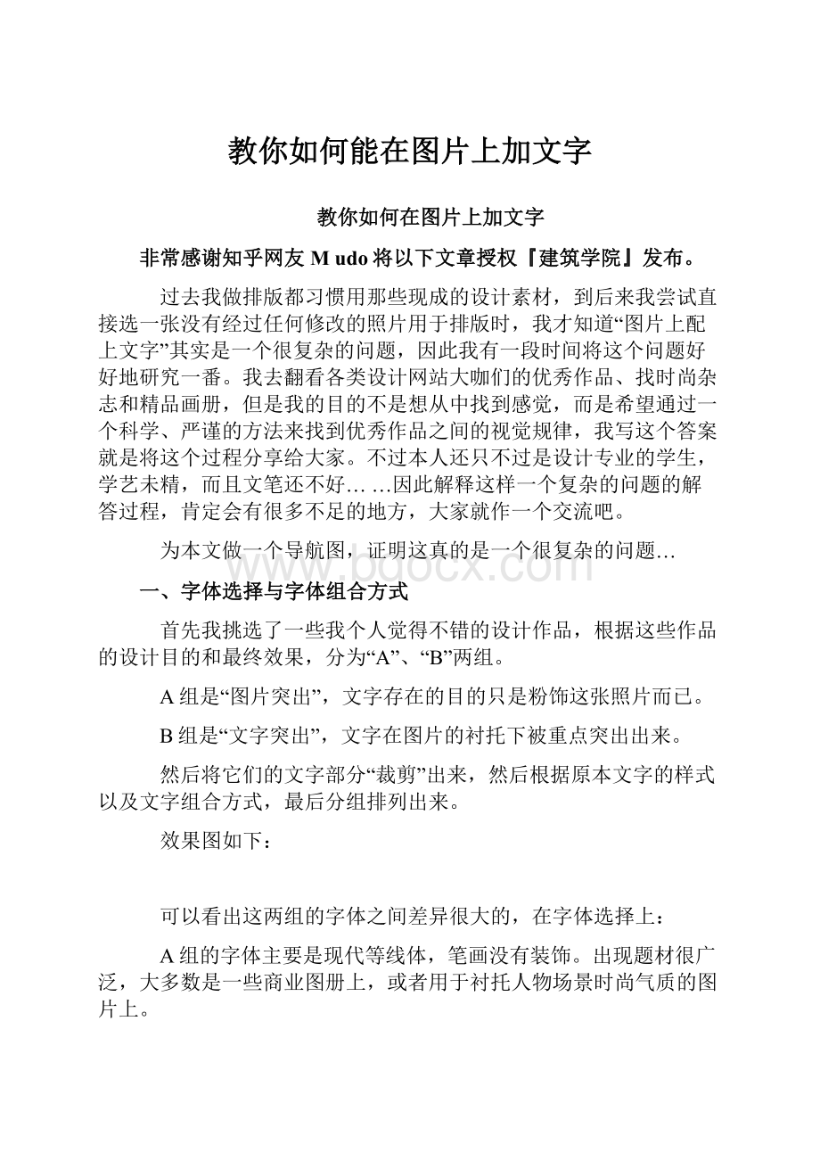 教你如何能在图片上加文字.docx_第1页