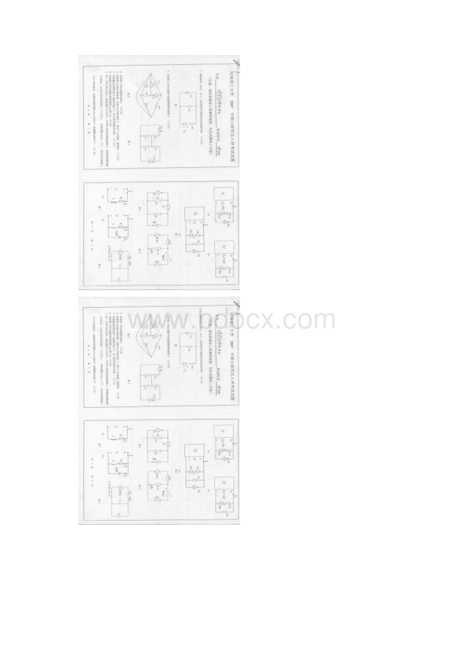 河南理工大学电路考研历年试题.docx_第3页