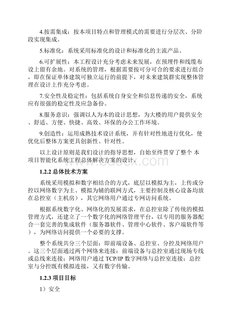 建筑智能化工程综合方案.docx_第2页