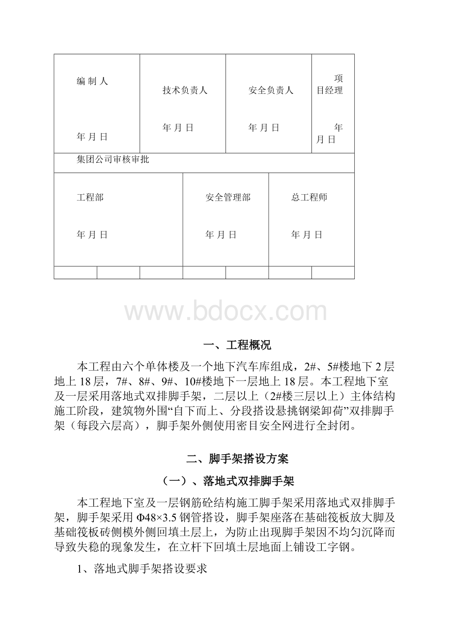 盛华二期脚手架施工方案.docx_第2页