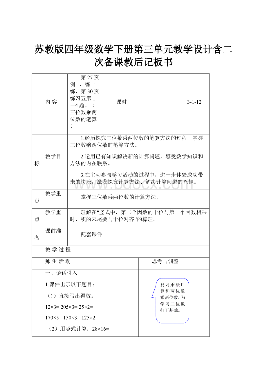 苏教版四年级数学下册第三单元教学设计含二次备课教后记板书.docx