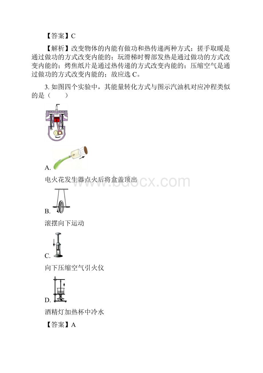 山东省乐陵市实验中学学年度第一学期期末考试九年级物理试题解析版.docx_第3页