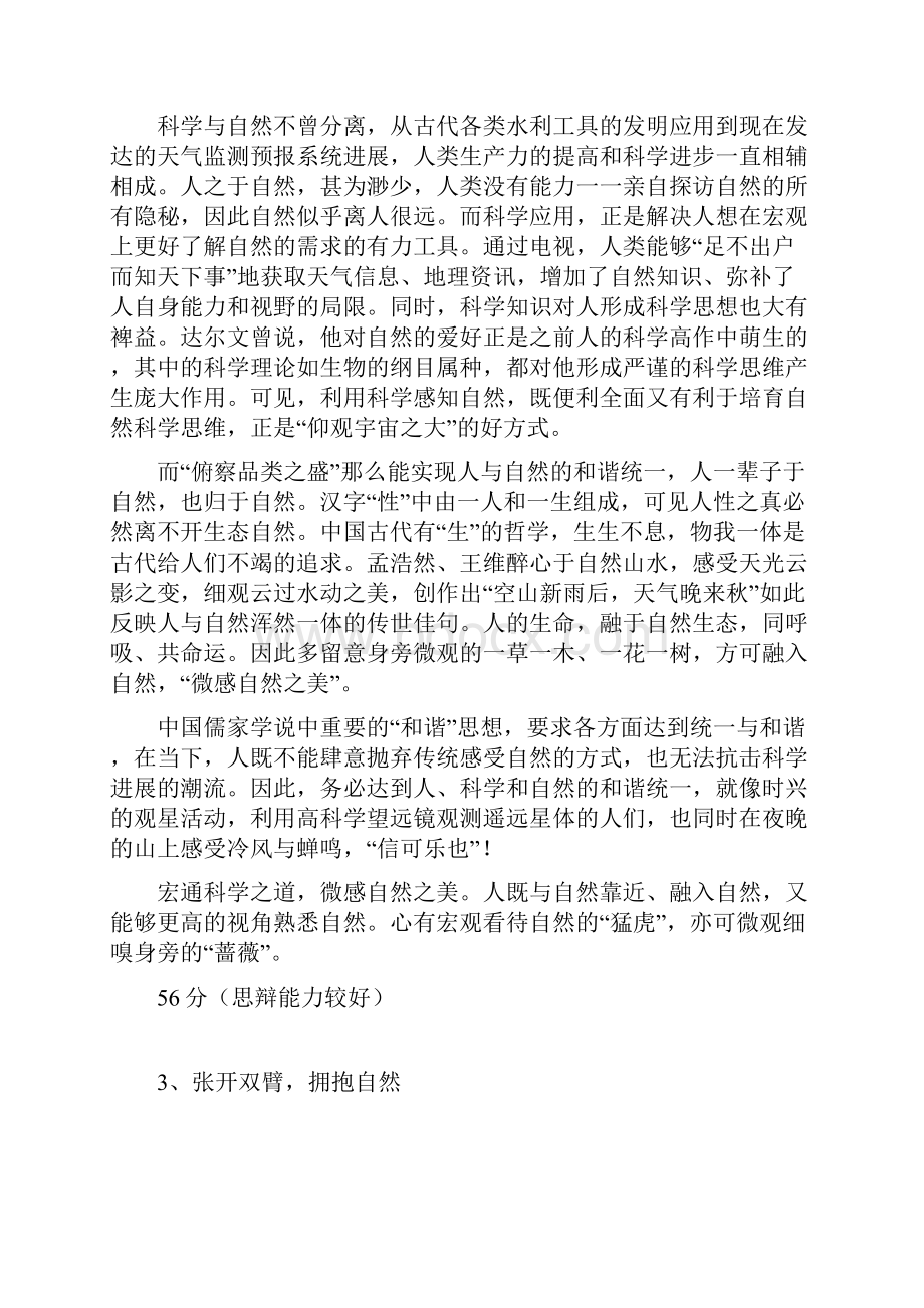 广东省高考语文优秀总分值作文12篇.docx_第3页