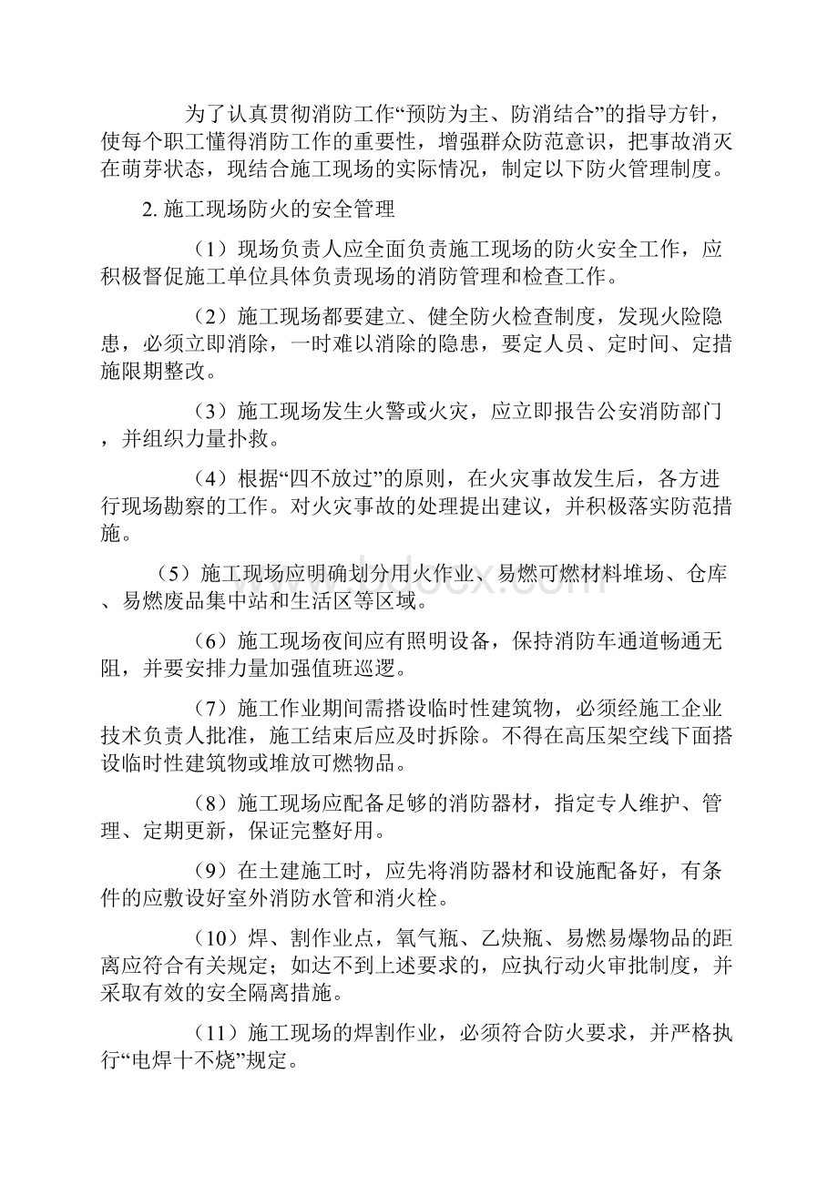 施工现场消防安全管理制度及火灾应急预案.docx_第2页