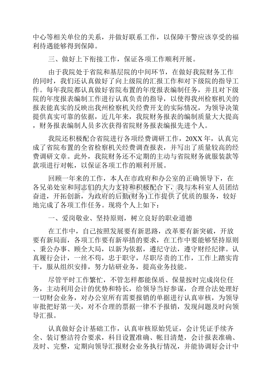 事业单位财务工作总结.docx_第2页