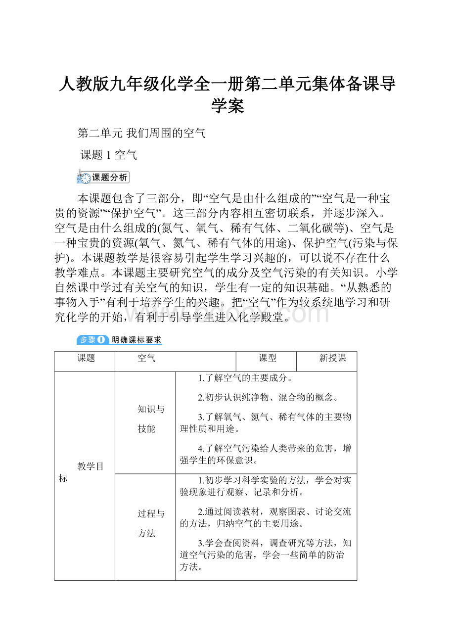 人教版九年级化学全一册第二单元集体备课导学案.docx