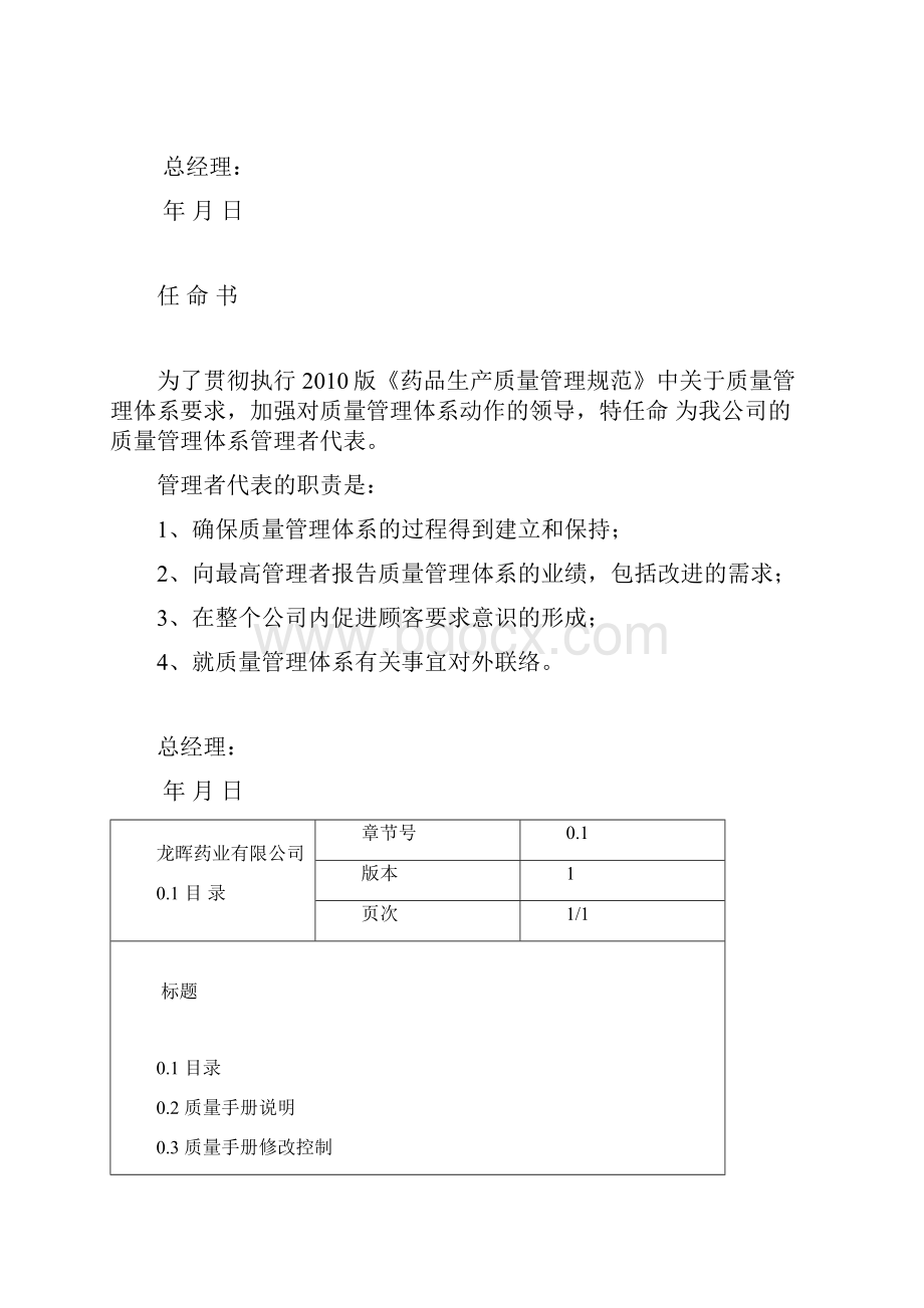 质量管理手册医药企业doc.docx_第2页