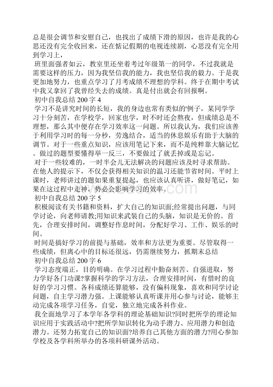 初中自我总结200字汇总.docx_第2页