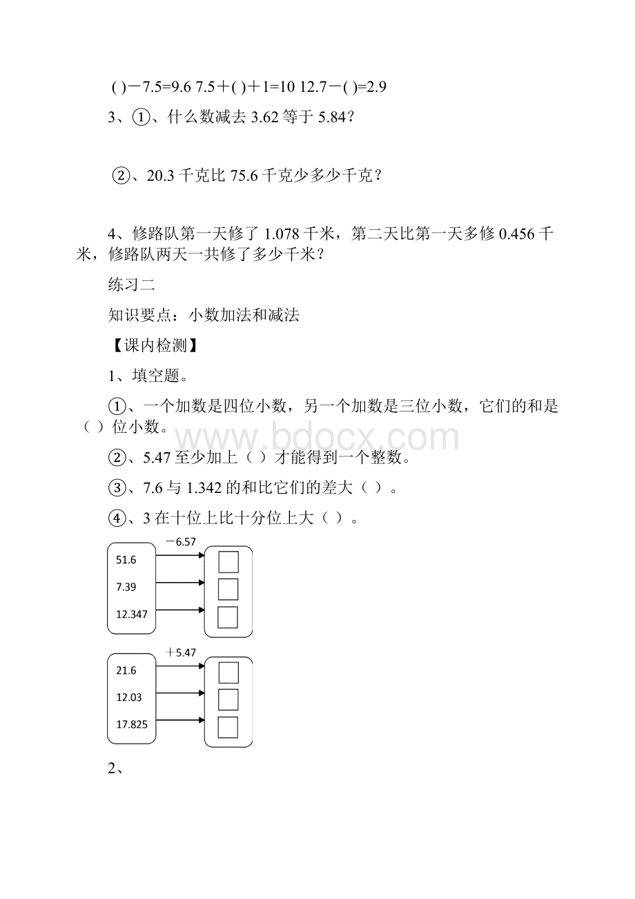 五年级上数学单元检测小数加法和减法苏教版秋无答案.docx_第2页