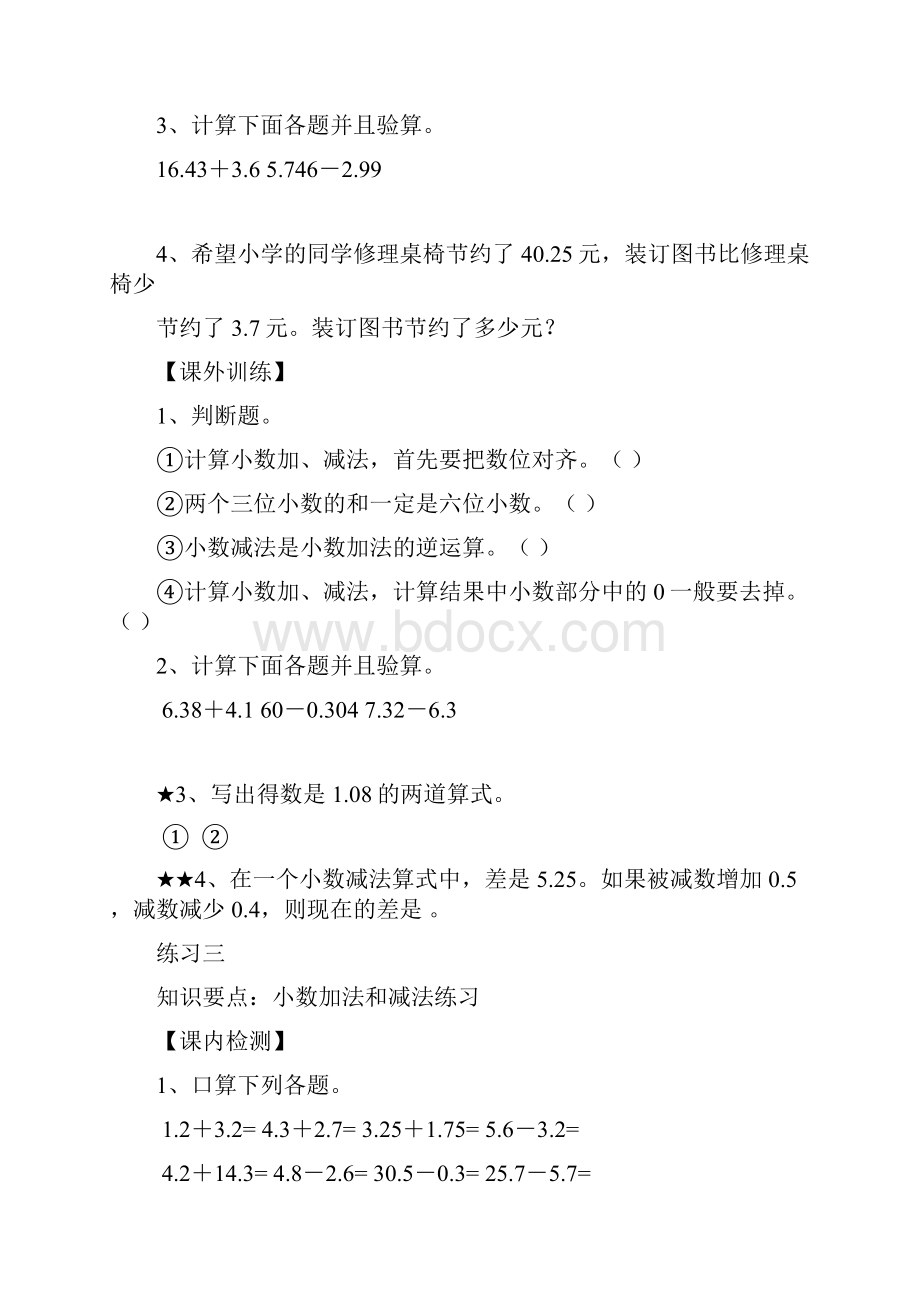 五年级上数学单元检测小数加法和减法苏教版秋无答案.docx_第3页