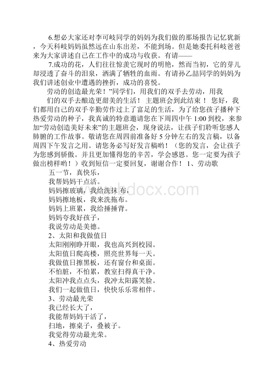 劳动最光荣晨会主持稿.docx_第2页