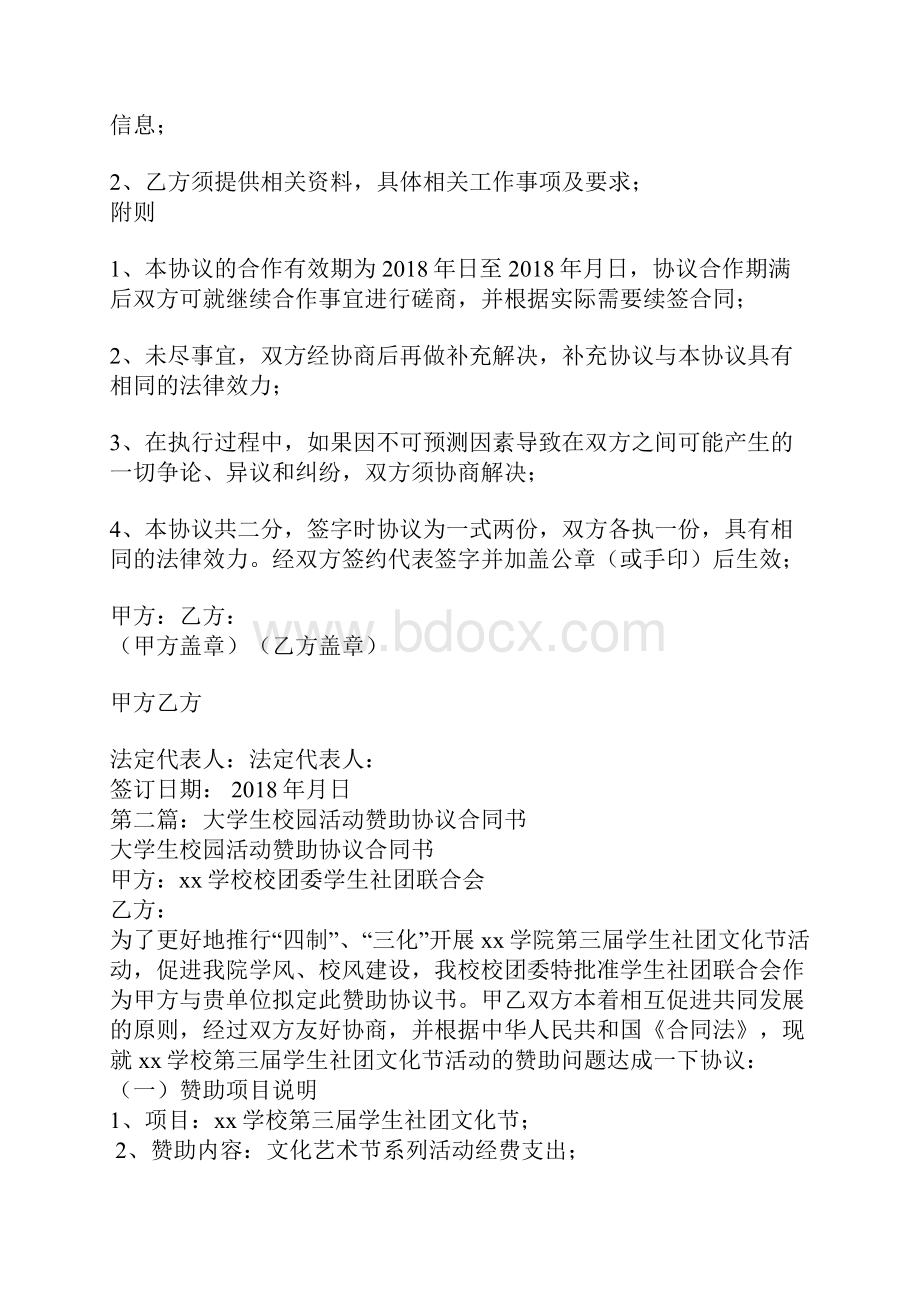 大学生校园活动赞助协议合同书 2.docx_第2页