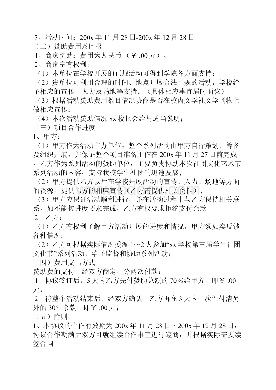 大学生校园活动赞助协议合同书 2.docx_第3页