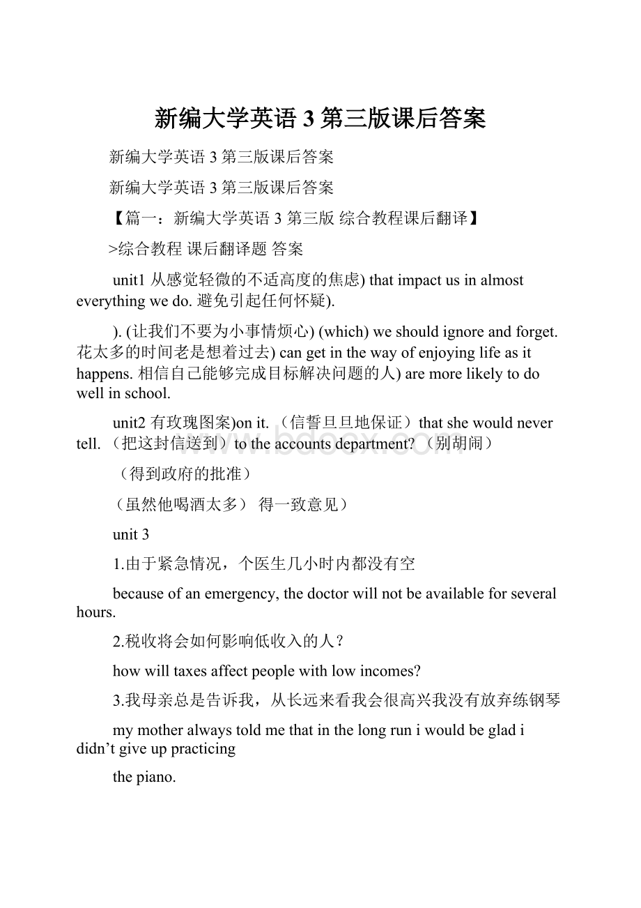 新编大学英语3第三版课后答案.docx