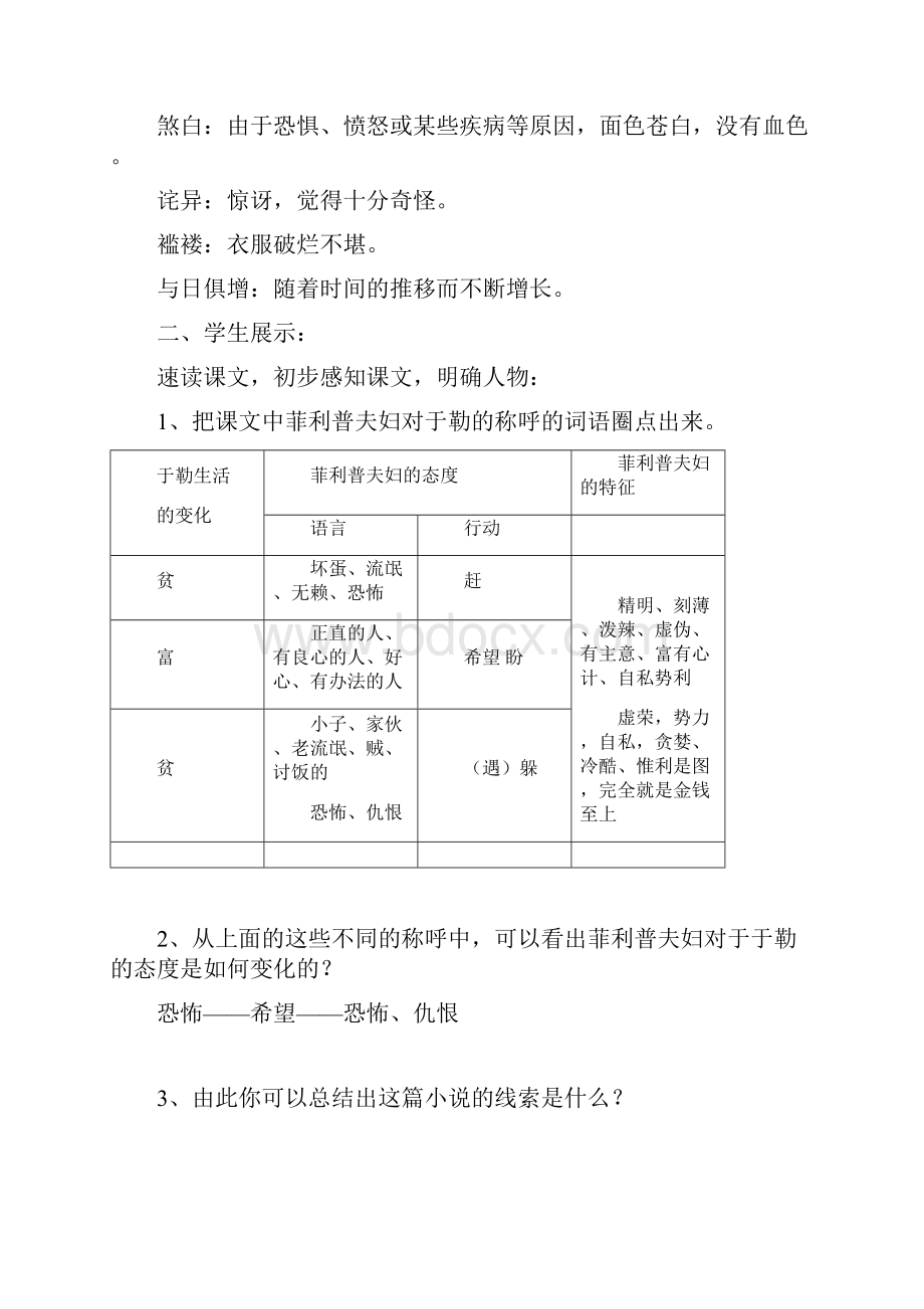 秋人教版语文九上第11课我的叔叔于勒word导学案.docx_第2页