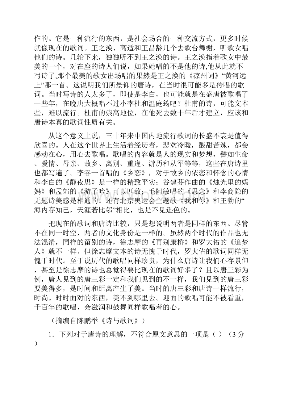 云南省昆明市官渡区学年高一上学期期末学业水平检测语文试题 Word版含答案.docx_第2页