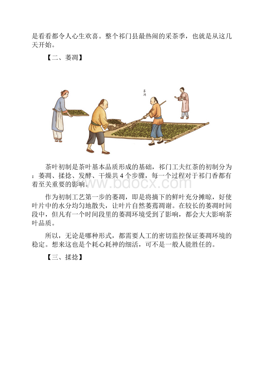 茶知识祁门工夫红茶的古法工艺附图.docx_第2页