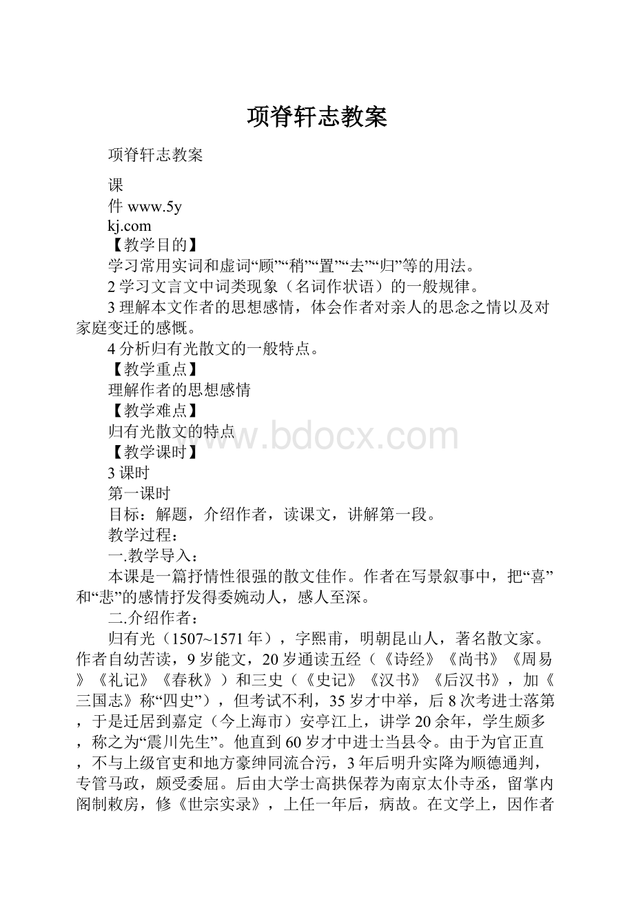 项脊轩志教案.docx