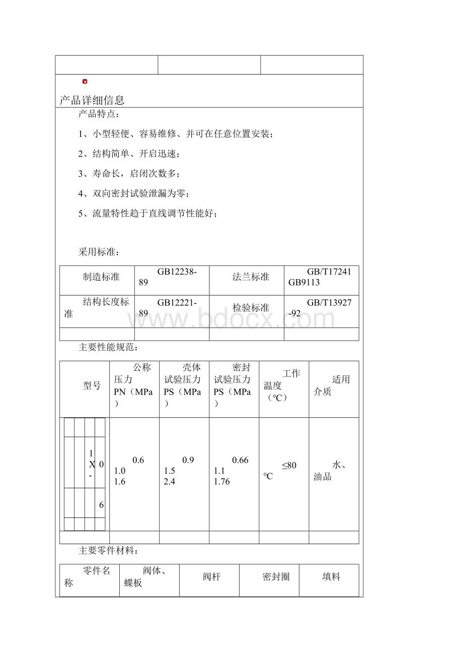 中线对夹式软密封蝶阀D71F中线对夹式软密封蝶阀.docx_第2页