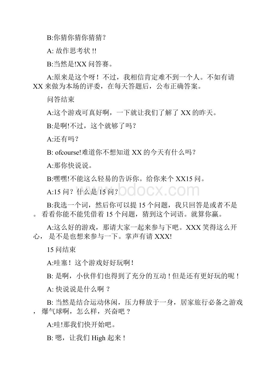 员工迎新会主持人台词.docx_第2页