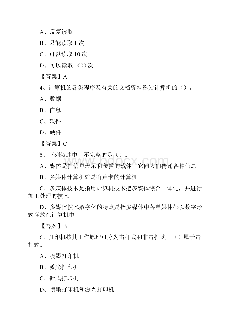 安徽省马鞍山市当涂县事业单位考试《计算机专业知识》试题.docx_第2页