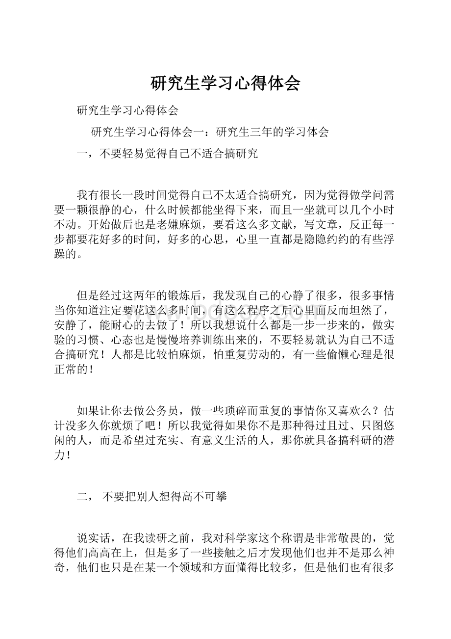 研究生学习心得体会.docx_第1页