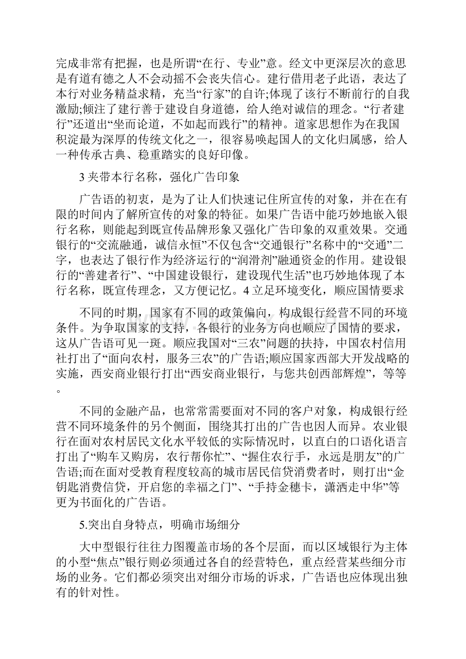 文言文广告词.docx_第2页