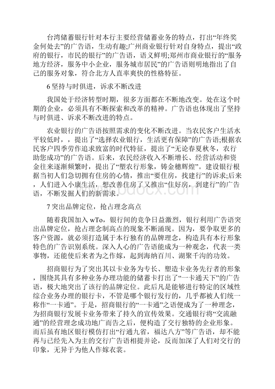 文言文广告词.docx_第3页