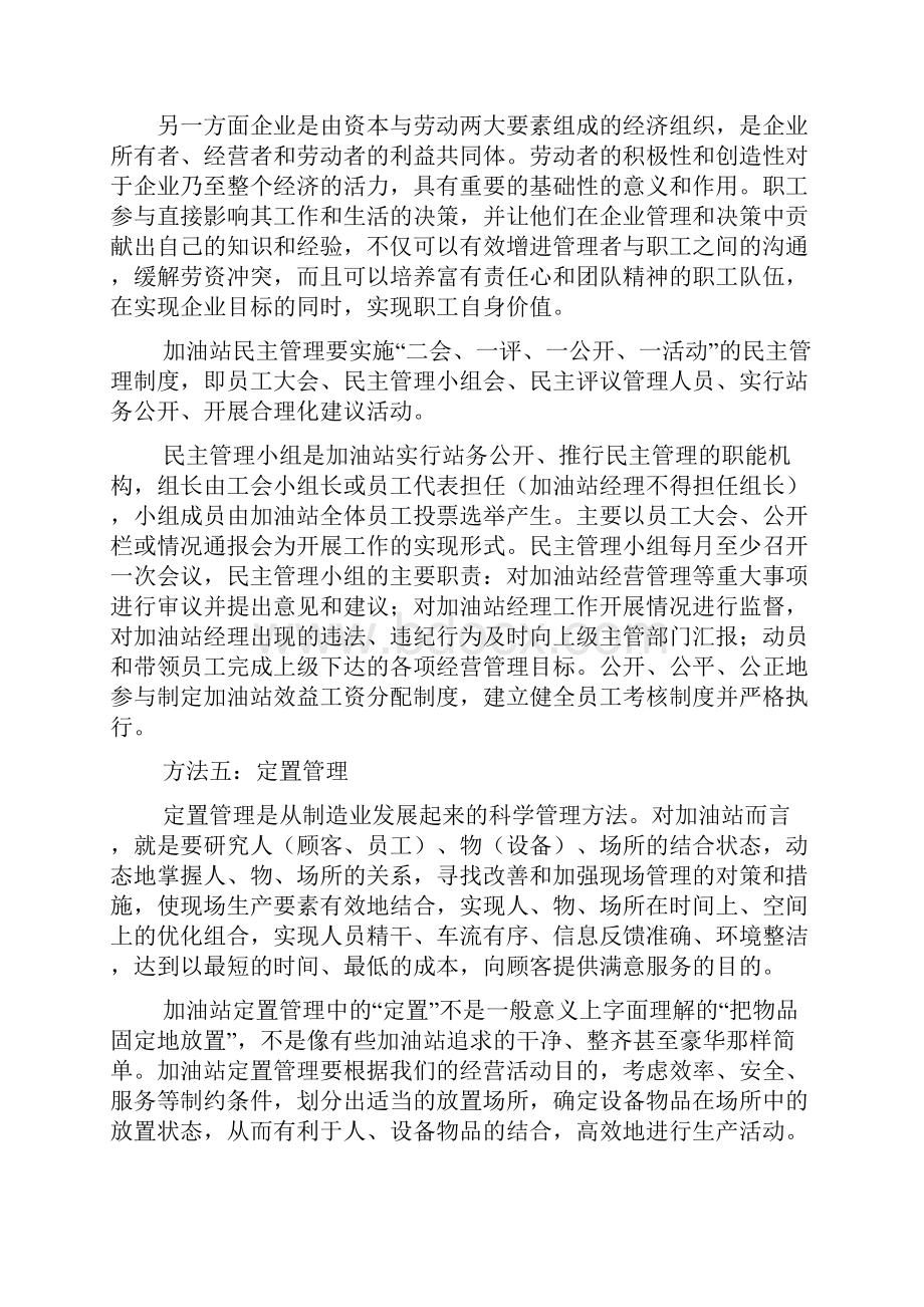 加油站管理经验演示教学.docx_第3页