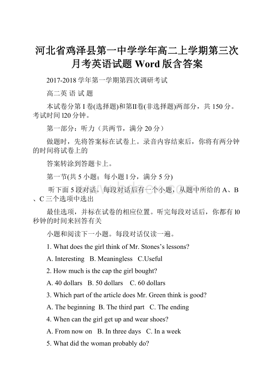 河北省鸡泽县第一中学学年高二上学期第三次月考英语试题 Word版含答案.docx